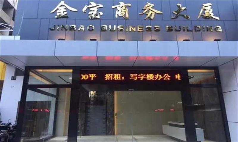 金宝商务大厦.webp