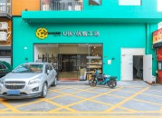优客工场（u优创意园） 写字楼租赁 咨询中心