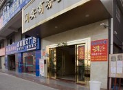 同安商务大厦