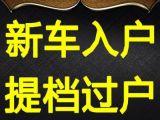 汽车过户